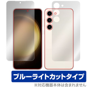 Samsung Galaxy S23 表面 背面 フィルム OverLay Eye Protector for サムスン ギャラクシー S23 表面・背面セット ブルーライトカット