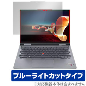 Lenovo ThinkPad X1 Yoga Gen 7 (2022年発売モデル) 保護 フィルム OverLay Eye Protector レノボ シンクパット ブルーライトカット