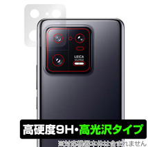 Xiaomi 13 Pro カメラ 保護 フィルム OverLay 9H Brilliant for シャオミー 13 プロ スマートフォン 9H高硬度 透明感 美しい高光沢_画像1