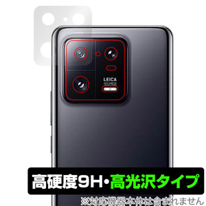 Xiaomi 13 Pro カメラ 保護 フィルム OverLay 9H Brilliant for シャオミー 13 プロ スマートフォン 9H高硬度 透明感 美しい高光沢