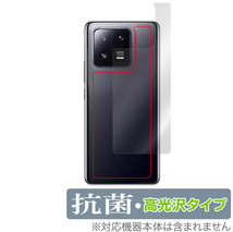 Xiaomi 13 Pro 背面 保護 フィルム OverLay 抗菌 Brilliant for シャオミー 13 プロ スマートフォン Hydro Ag+ 抗菌 抗ウイルス 高光沢_画像1