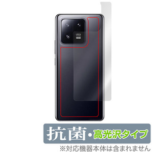 Xiaomi 13 Pro 背面 保護 フィルム OverLay 抗菌 Brilliant for シャオミー 13 プロ スマートフォン Hydro Ag+ 抗菌 抗ウイルス 高光沢