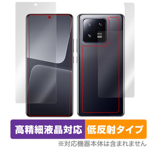 Xiaomi 13 Pro 表面 背面 フィルム セット OverLay Plus Lite for シャオミー 13 プロ スマホ 高精細液晶対応 アンチグレア 反射防止