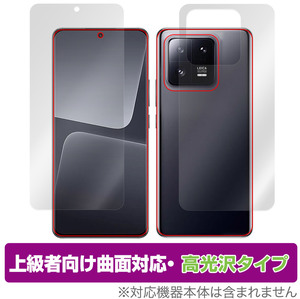 Xiaomi 13 Pro 表面 背面 フィルム セット OverLay FLEX 高光沢 for シャオミー 13 プロ スマートフォン 曲面対応 柔軟素材 衝撃吸収 透明