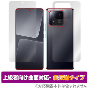 Xiaomi 13 Pro 表面 背面 フィルム セット OverLay FLEX 低反射 for シャオミー 13 プロ スマホ 曲面対応 柔軟素材 反射防止 衝撃吸収