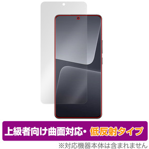 Xiaomi 13 Pro 保護フィルム OverLay FLEX 低反射 for シャオミー 13 プロ スマートフォン 液晶保護 曲面対応 柔軟素材 反射防止 衝撃吸収