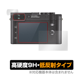 LEICA ライカQ2 保護 フィルム OverLay 9H Plus for LEICA ライカ デジタルカメラ Q2 9H 高硬度で映りこみを低減する低反射タイプ