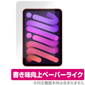 iPad mini 第6世代 2021 保護 フィルム OverLay Paper for アイパッド ミニ (第6世代) mini6 ペーパーライク フィルム