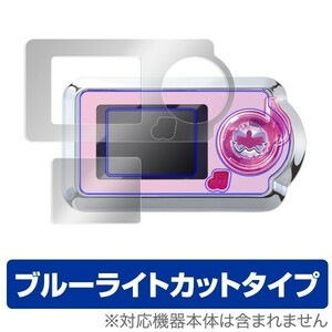 ミラクルちゅーんず！ ミラクルポッド 用 保護フィルム OverLay Eye Protector for ミラクルちゅーんず！ ミラクルポッド