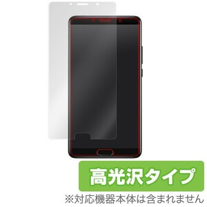 HUAWEI Mate 10 用 液晶保護フィルム OverLay Brilliant for HUAWEI Mate 10 液晶 保護 フィルム シート シール 高光沢