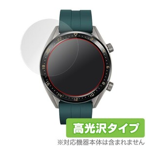 HUAWEI WATCH GT 46mm 用 保護 フィルム OverLay Brilliant for HUAWEI WATCH GT 46mm (2枚組) 防指紋 高光沢 ファーウェイ