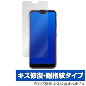 AndroidOneS6 保護 フィルム OverLay Magic for Android One S6 キズ修復 防指紋 コーティング 京セラ AndroidOne アンドロイドワン エス6