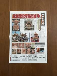 新品 地車かわら版 令和3年9月18日 第121号 資料 新聞 だんじり だんぢり 祭 岸和田 彫刻 彫物 送料１４０円から