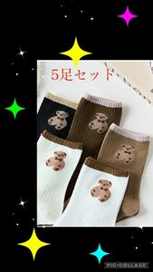 5足セット　ソックス　靴下　熊プリント　茶色　白　フリーサイズ　ワンサイズ　ギフトプレゼント　クリスマス　誕生日