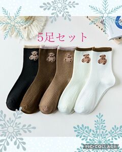 5足セット　ソックス　靴下　熊プリント　ギフトプレゼント　クリスマス　誕生日　茶色　白　フリーサイズ　ワンサイズ