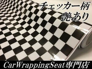 ラッピングシート　チェック柄152ｃｍ×2ｍ　チェッカー柄　艶有り　カーラッピングフィルム　ルーフ　内装　張り替え