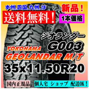 【送料無料】１本価格 ヨコハマ ジオランダー M/T G003 35ｘ11.50R20 124Q LT GEOLANDAR M/T 4WD 【国内正規品】個人宅 ショップ 配送OK