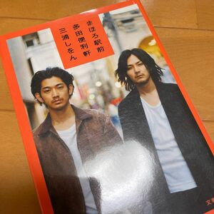 まほろ駅前多田便利軒 （文春文庫　み３６－１） 三浦しをん／著