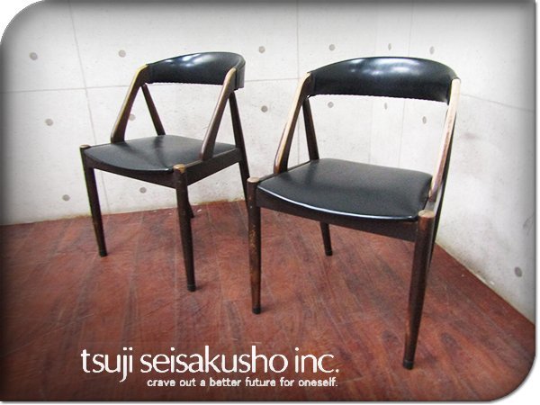 最高 ヴィンテージ 辻木工 チーク材 ダイニングチェア lot C