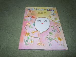 おばけのおーちゃん(福音館書店)