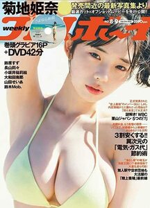 週刊プレイボーイ 菊地姫奈 2023年 2/27 No.8・9雑誌 DVD開封済