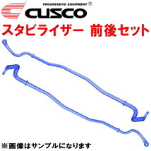 CUSCOスタビライザー前後セット S15シルビア SR20DET 1999/1～2002/8_画像1