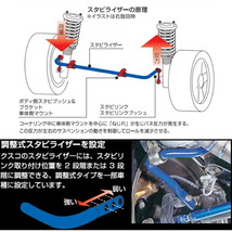 CUSCOスタビライザーF用 SJ5フォレスター FB20(NA) 2012/11～2018/7_画像5