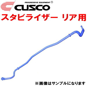 CUSCOスタビライザーR用 GRX133マークX 2GR-FSE 2009/10～2019/12