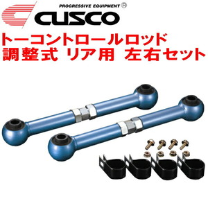 CUSCO調整式トーコントロールロッド R用 RF3ステップワゴン K20A 2001/4～2005/5