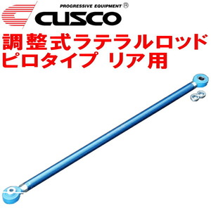 CUSCO調整式ラテラルロッド ピロタイプ R用 HN21SスズキKeiスポーツ K6A 2000/10～2001/3