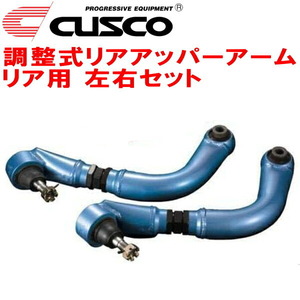 CUSCO調整式リアアッパーアーム R用 RA6オデッセイ F23A 1999/12～2003/10