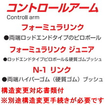 CUSCO固定式コントロールアーム N-1リンク アッパー側 R用 AE86トレノ 4A-GE 両端ブッシュタイプ 1983/5～1987/4_画像3