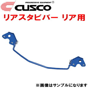 CUSCOリアスタビバーR用 NCP91ヴィッツ 1NZ-FE 2005/2～2010/12