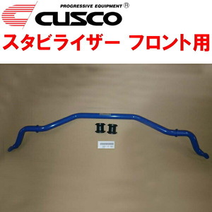 CUSCOスタビライザーF用 GSE20レクサスIS250 4GR-FSE 2008/9～2013/8