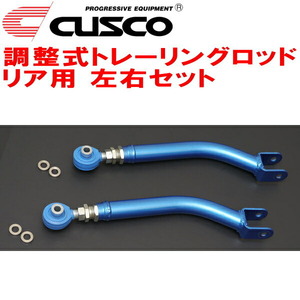 CUSCO調整式トレーリングロッド R用 JW5ホンダS660 S07Aターボ 2015/4～2021/12