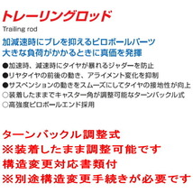 CUSCO調整式トレーリングロッド R用 GJ7インプレッサG4 FB20(NA) 2011/12～2016/10_画像3