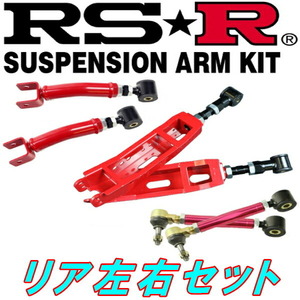 RSR調整式サスペンションアームキット R用 ZD8スバルBRZ R3/8～