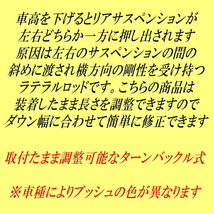 RSR調整式ラテラルロッド B11WミツビシeKカスタム 4WDターボ用 H25/6～_画像3