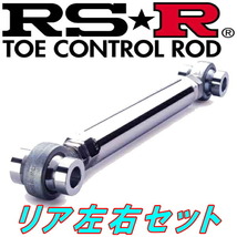 RSR調整式トーコントロールロッド R用 RF3ステップワゴン H13/4～_画像1