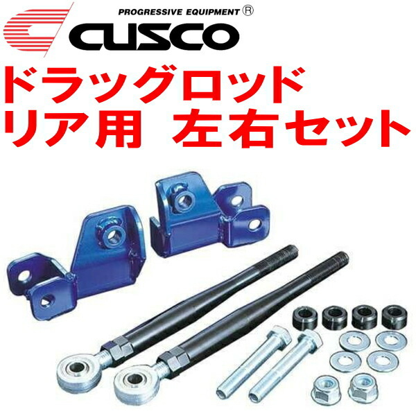 CUSCO ドラッグロッドの価格比較 - みんカラ