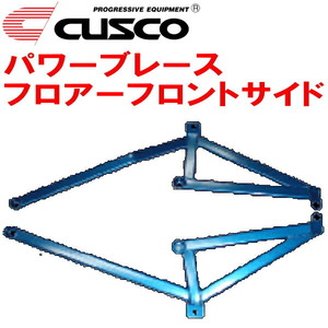 CUSCOパワーブレース フロアーフロントサイド RF3ステップワゴン K20A 2001/4～2005/5