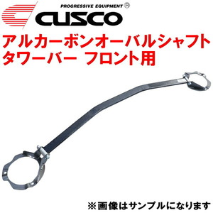 CUSCOaru carbon oval shaft tower bar F for NB6C Roadster B6-ZE excepting car body No.200000~ 1998/1~2000/9