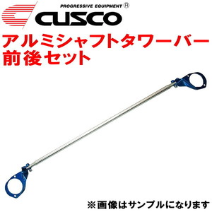 CUSCO aluminium shaft tower bar front and back set BG6S Familia B6(NA) excepting ABS equipped car / cab car 1989/2~1989/7