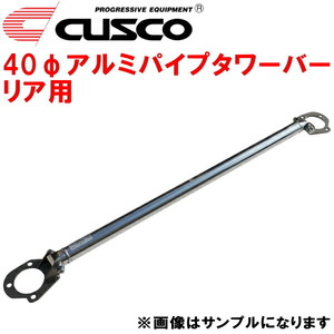 CUSCO 40φアルミパイプタワーバーR用 CA4Aミラージュ 4G92(NA) 1992/10～1995/10