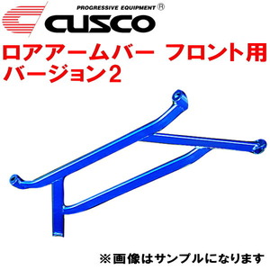 CUSCOロアアームバーVer.2 F用 CZ4AランサーエボリューションX 4B11ターボ 2007/10～2015/9