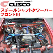 CUSCOスチールシャフトタワーバーF用 EA21Rカプチーノ K6Aターボ 1995/5～1998/10_画像1