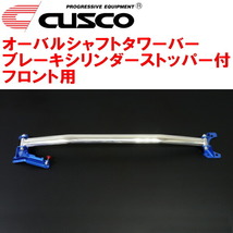 CUSCOオーバルシャフトタワーバー BCS付 F用 HA36Sアルトワークス R06Aターボ 2015/12～2021/12_画像1