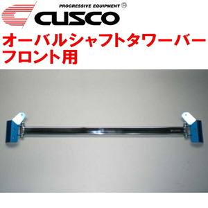 CUSCOオーバルシャフトタワーバーF用 ZC31Sスイフトスポーツ M16A(NA) 2005/9～2007/3