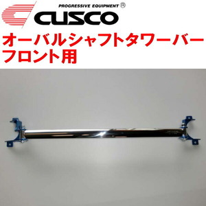 CUSCOオーバルシャフトタワーバーF用 MS31Sフレアクロスオーバー R06A 2014/1～2020/2