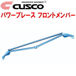 CUSCOパワーブレース フロントメンバー GDBインプレッサWRX STI 2002/11～2003/8